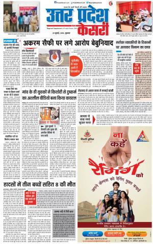 20-07-2018 | Punjab Kesari Meerut
