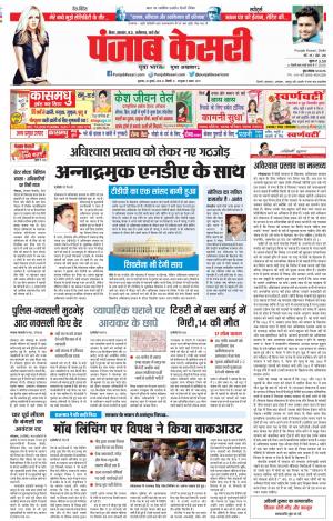 20-07-2018 | Punjab Kesari Madhya Pradesh Main