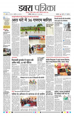 Dabra Patrika