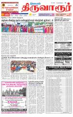 Thiruvarur-Trichy Supplement