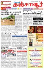 Thanjavur-Trichy Supplement