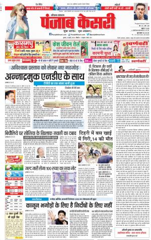 20-07-2018 | Punjab Kesari Karnal