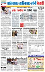 Ghaziabad - Punjab Kesari