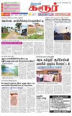 Karur-Trichy Supplement
