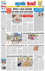 Gurugram - Punjab Kesari