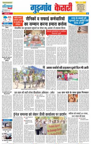 20-07-2018 | Punjab Kesari Gurugram