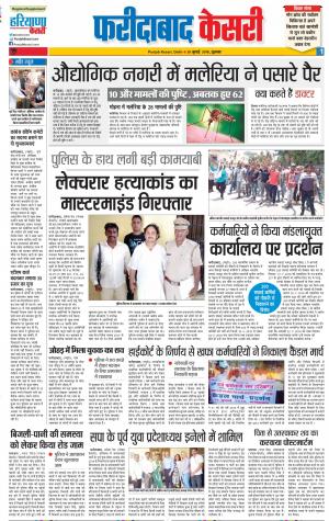 20-07-2018 | Punjab Kesari Faridabad