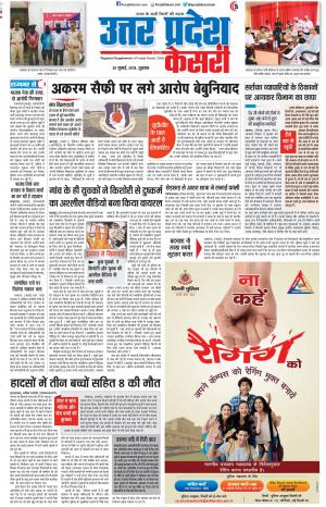 20-07-2018 | Punjab Kesari Bulndsahar