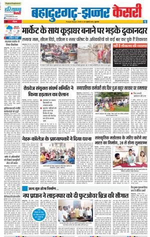 20-07-2018 | Punjab Kesari Bahadurgarh 