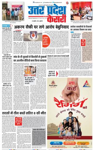 20-07-2018 | Punjab Kesari Aligarh