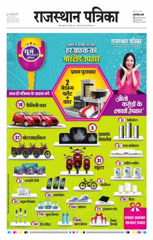 Rajasthan Patrika Jodhana