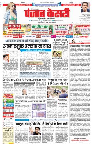 Hariyana Main - Punjab Kesari