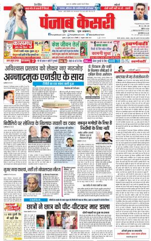 20-07-2018 | Punjab Kesari DELHI MAIN 