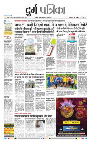Durg Patrika
