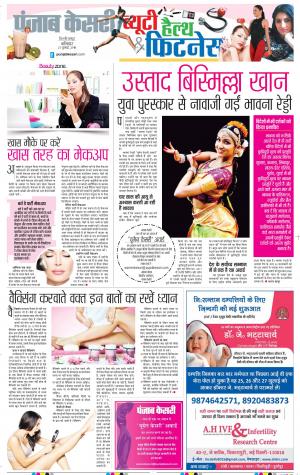 20-07-2018 | Punjab Kesari Health
