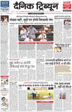 Dainik Tribune (Chandigarh)