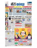 Divya Himachal Dharamsala+ Mera Kangra +Aastha