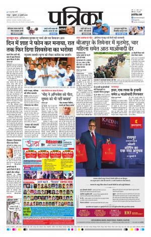 Bhilai Patrika News