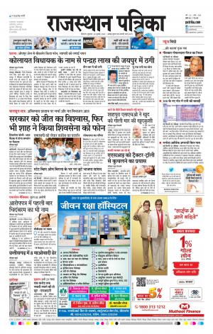 Bikaner Daak Rajasthan Patrika