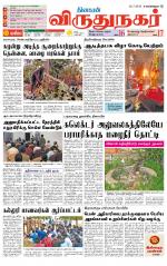 Virudhunagar-Madurai Supplement