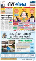 Divya Himachal Shimla+Mera Solan +Aastha