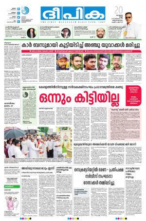 deepika 20 july 2018