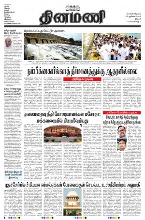 Dinamani - Tiruchy