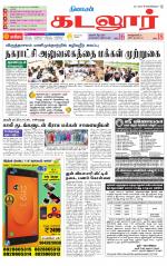 cuddalore supplement