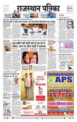 rajasthan patrika banswara