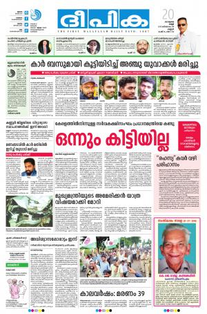 deepika 20 july 2018