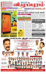 Villupuram Supplement
