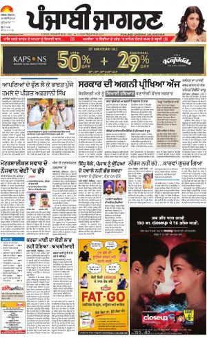 LUDHIANA: Punjabi jagran News : 20th July 2018