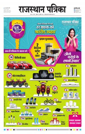 Rajasthan Patrika Jalore