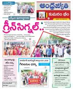 Kumuram Bheem District