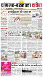 Sangrur / Barnala Savera