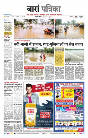 Baran Raj. Patrika Epaper