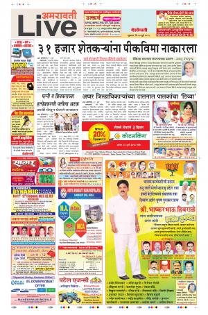 20 Jul Amravati Live