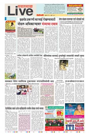 20 Jul Yavatmal Live