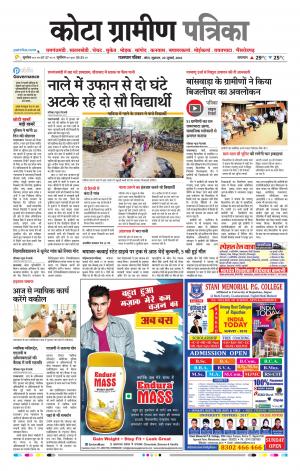Kota Gramin Raj. Patrika Epaper