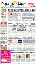 Firozpur / Fazilka Savera