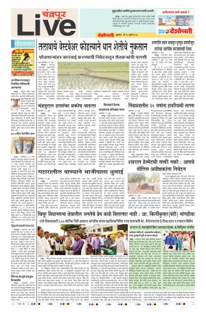 20 Jul Chandrapur Live