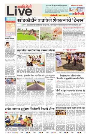 20 Jul Gadchiroli Live