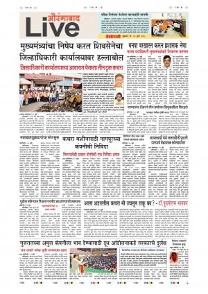 20 Jul Aurangabad Live