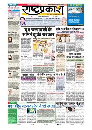 20 Jul Rashtraprakash