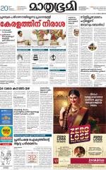 Kottayam (includes Pathanamthitta & Idukki)