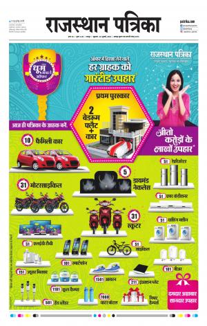 Rajasthan Patrika Jaipur