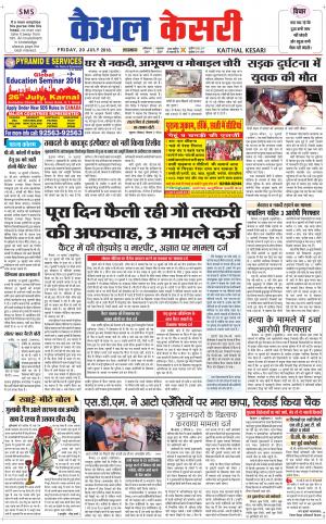 Punjab kesari / Haryana kaithal kesari