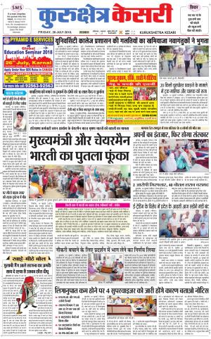 Punjab kesari / Haryana kurukshetra kesari