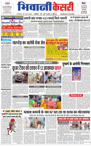 Punjab kesari / Haryana Bhiwani kesari