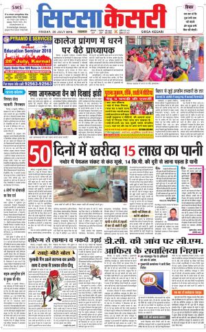 Haryana Sirsa kesari